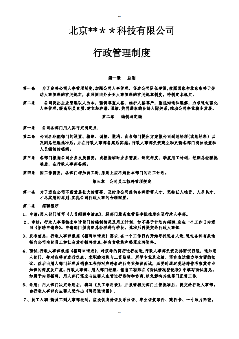 中小型公司行政考勤制度