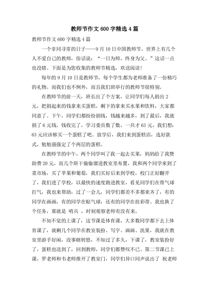 教师节作文600字4篇