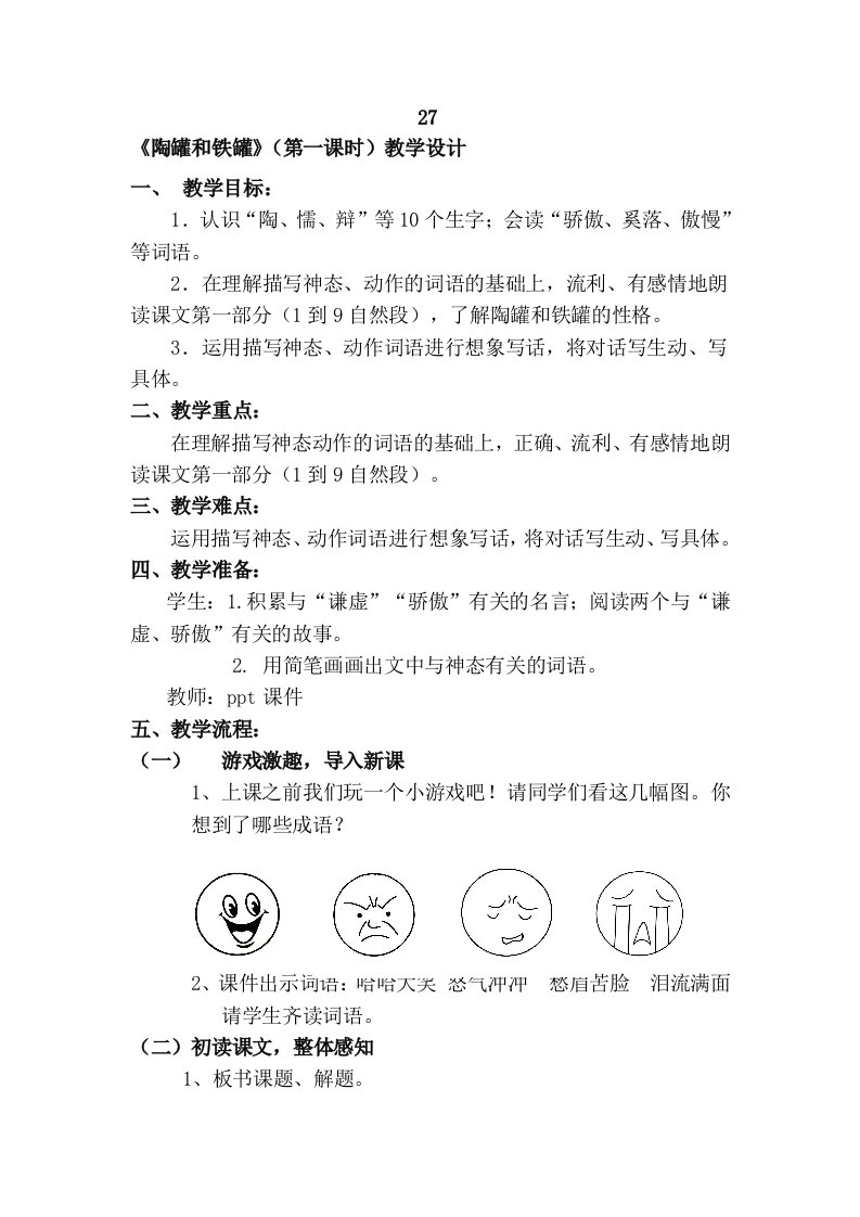 陶罐和铁罐