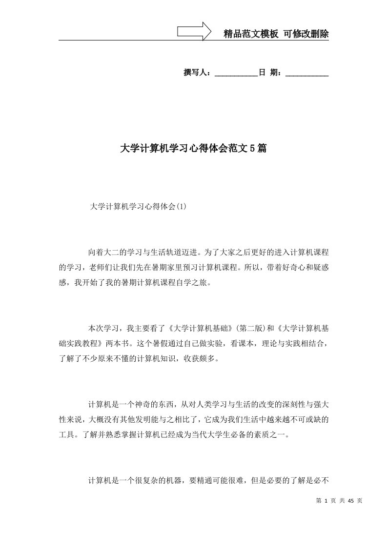 2022年大学计算机学习心得体会范文5篇