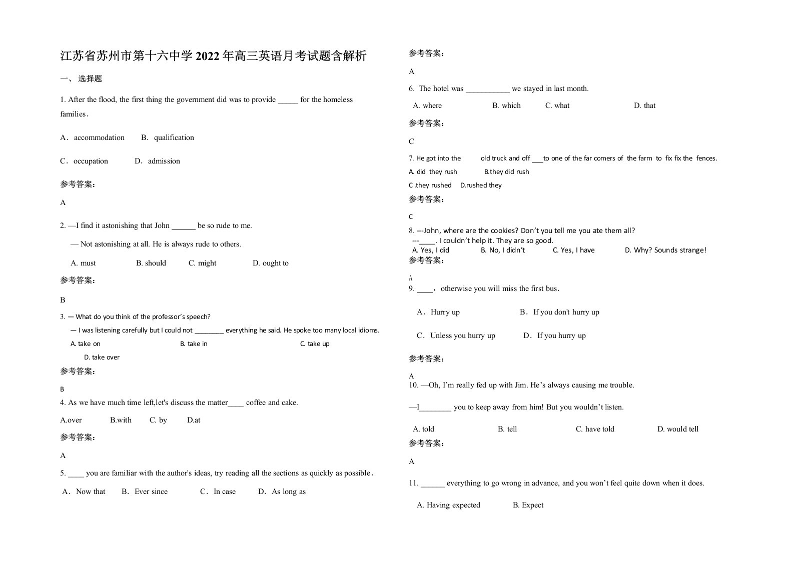 江苏省苏州市第十六中学2022年高三英语月考试题含解析