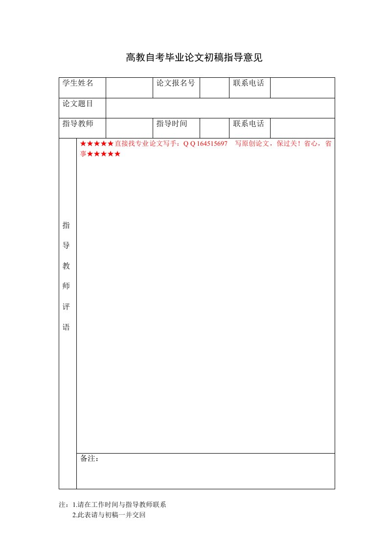 高教自考毕业论文初稿指导意见