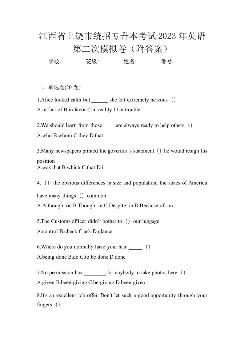 江西省上饶市统招专升本考试2023年英语第二次模拟卷附答案