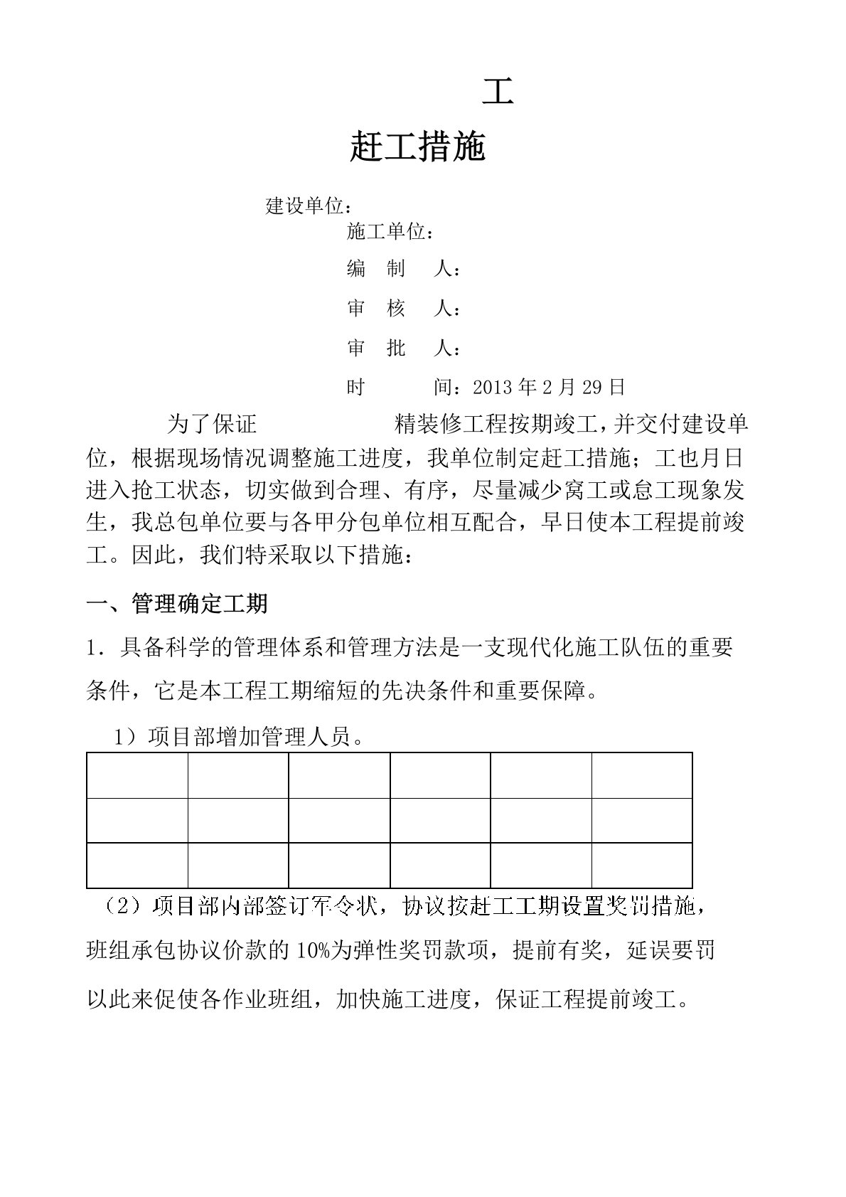 精装修工程赶工措施方案