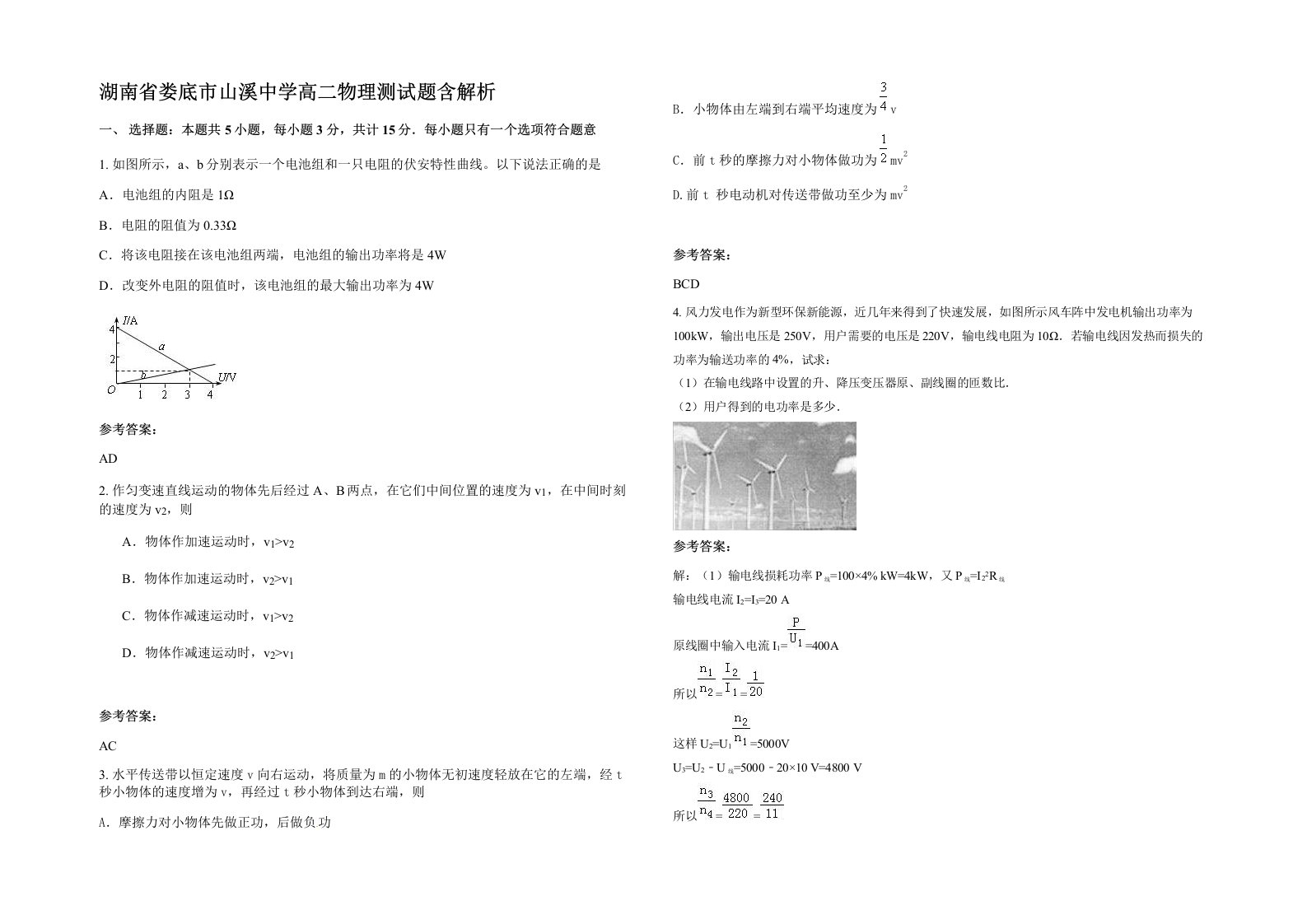 湖南省娄底市山溪中学高二物理测试题含解析