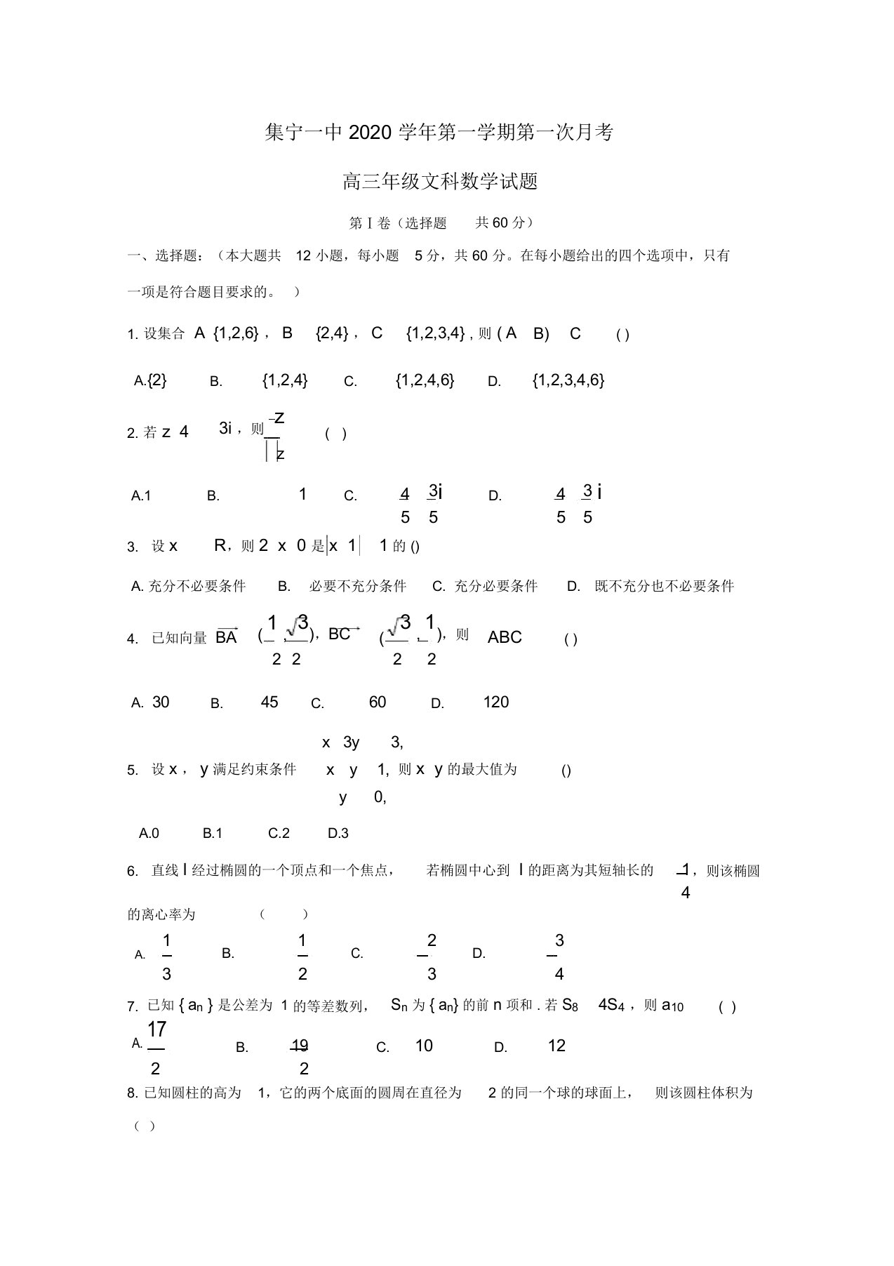 内蒙古集宁一中2020届高三数学上学期第一次月考试题文