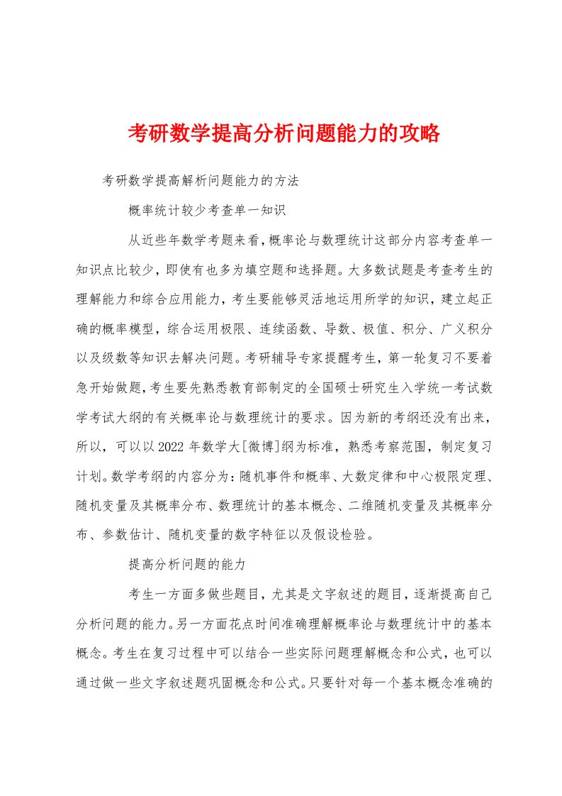 考研数学提高分析问题能力的攻略