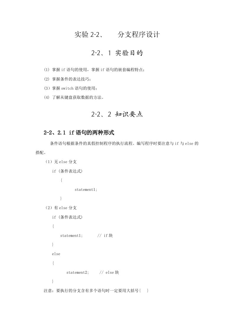 实验2.2分支程序设计