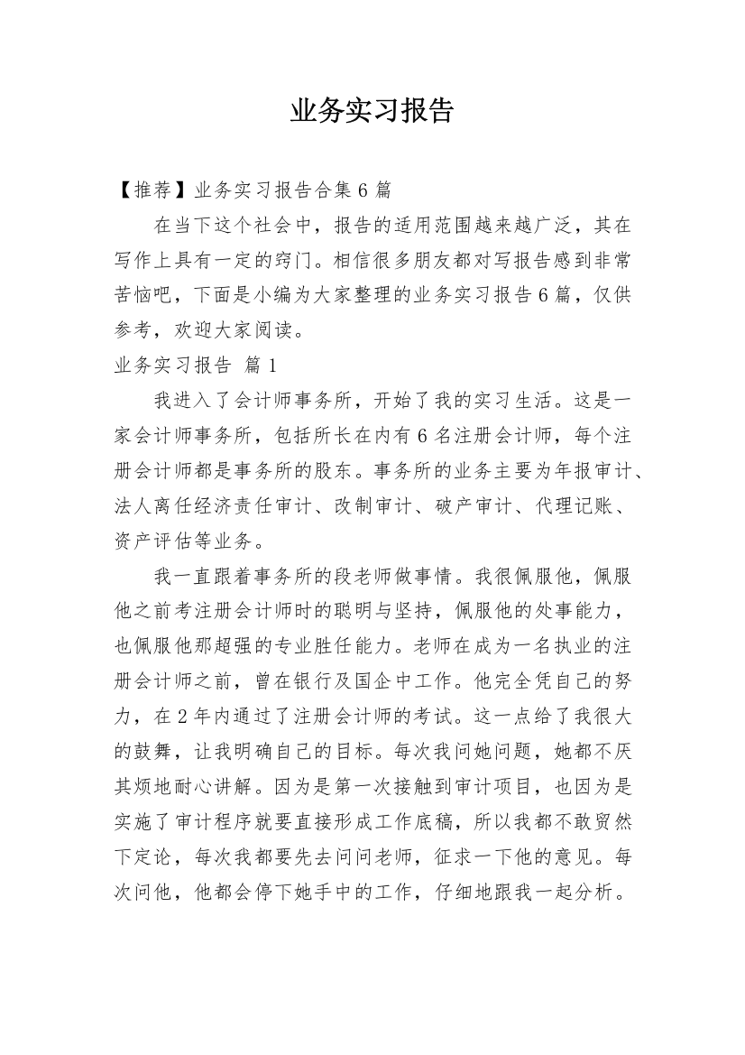 业务实习报告_29