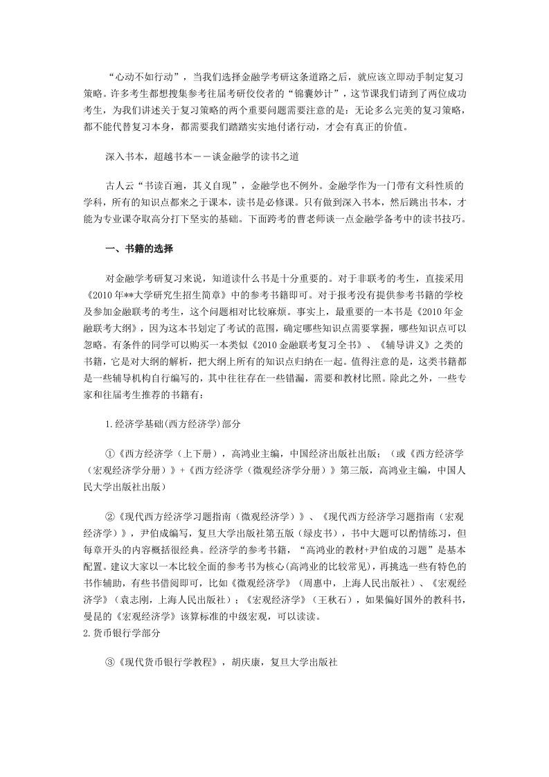 金融学复习策略