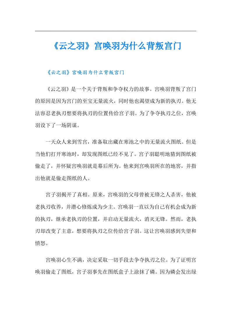 《云之羽》宫唤羽为什么背叛宫门