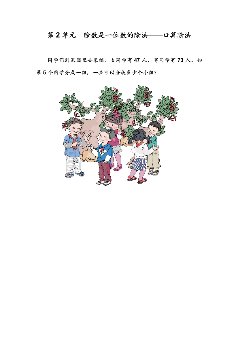 人教小学数学三年级口算除法-第一学时