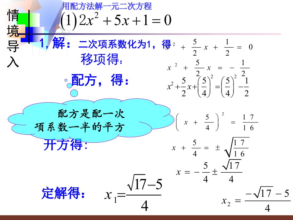 2122公式法课件