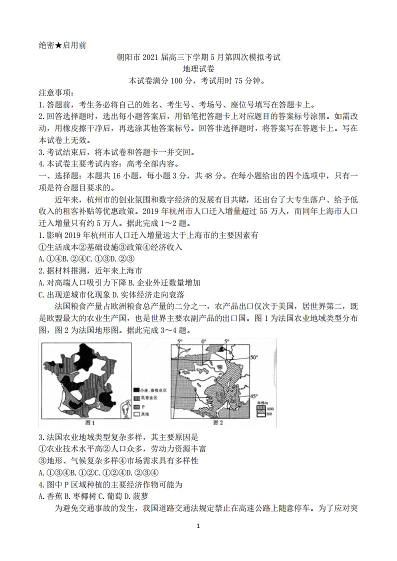 市2021届高三下学期5月第四次模拟考试地理试题