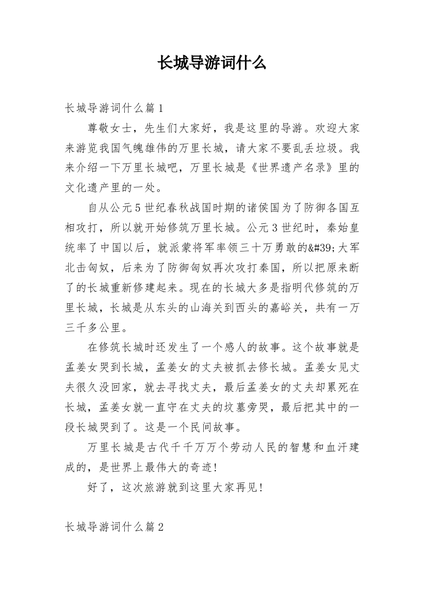 长城导游词什么