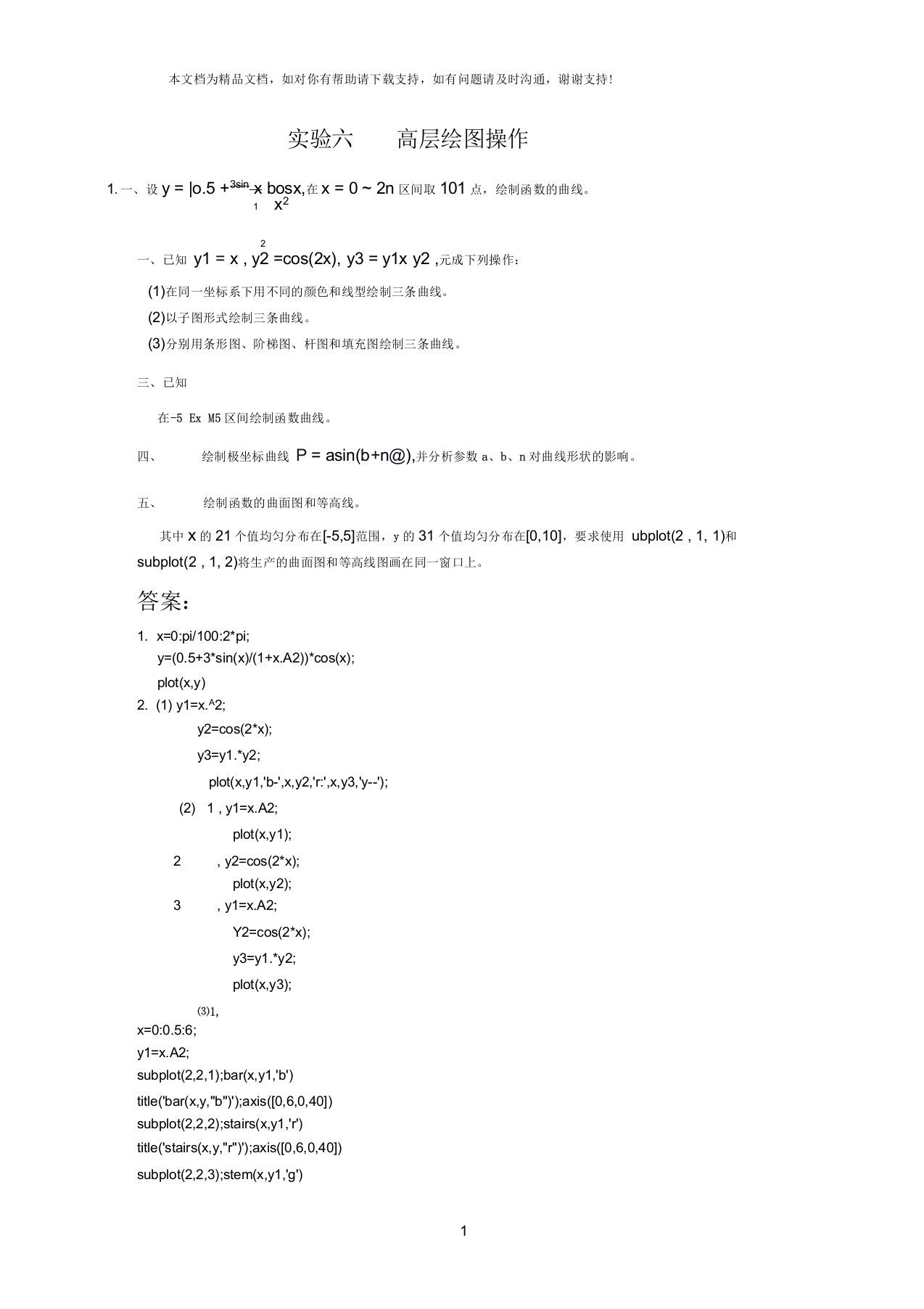 MATLAB程序设计与应用刘卫国第二版实验六答案