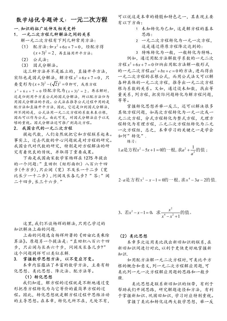 一元二次方程培优专题讲义