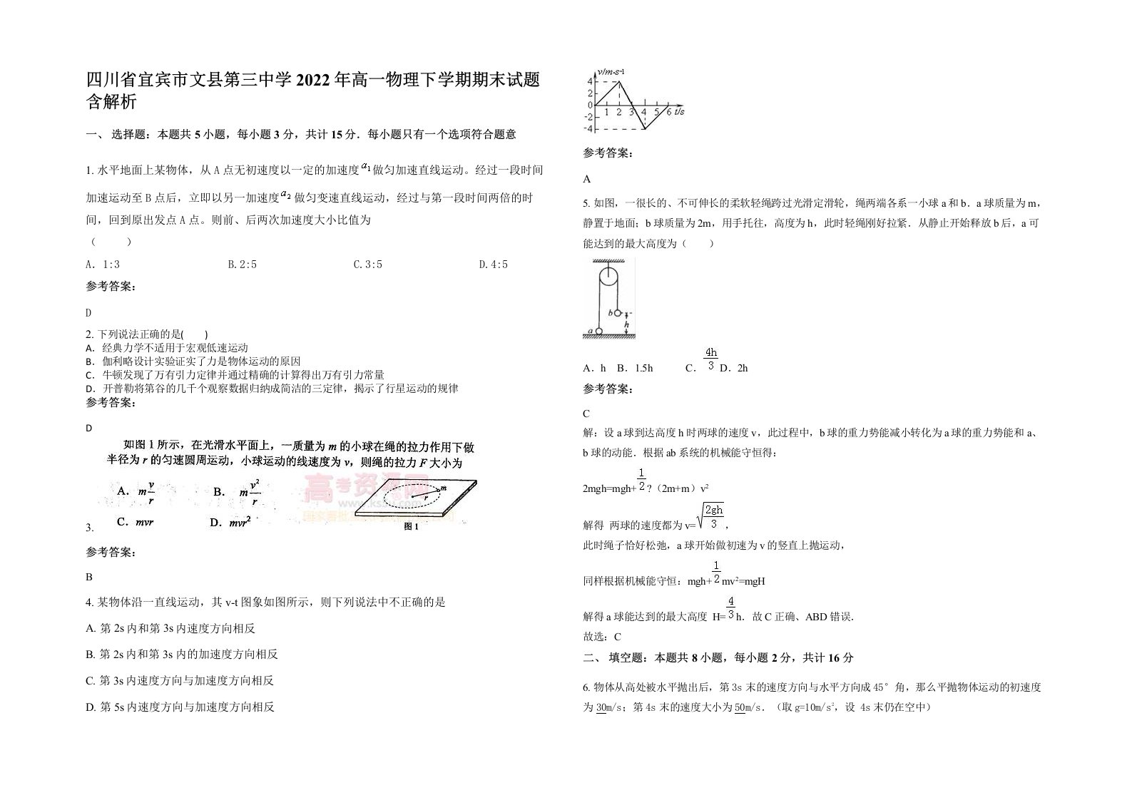 四川省宜宾市文县第三中学2022年高一物理下学期期末试题含解析