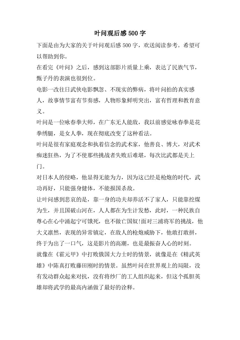 叶问观后感500字