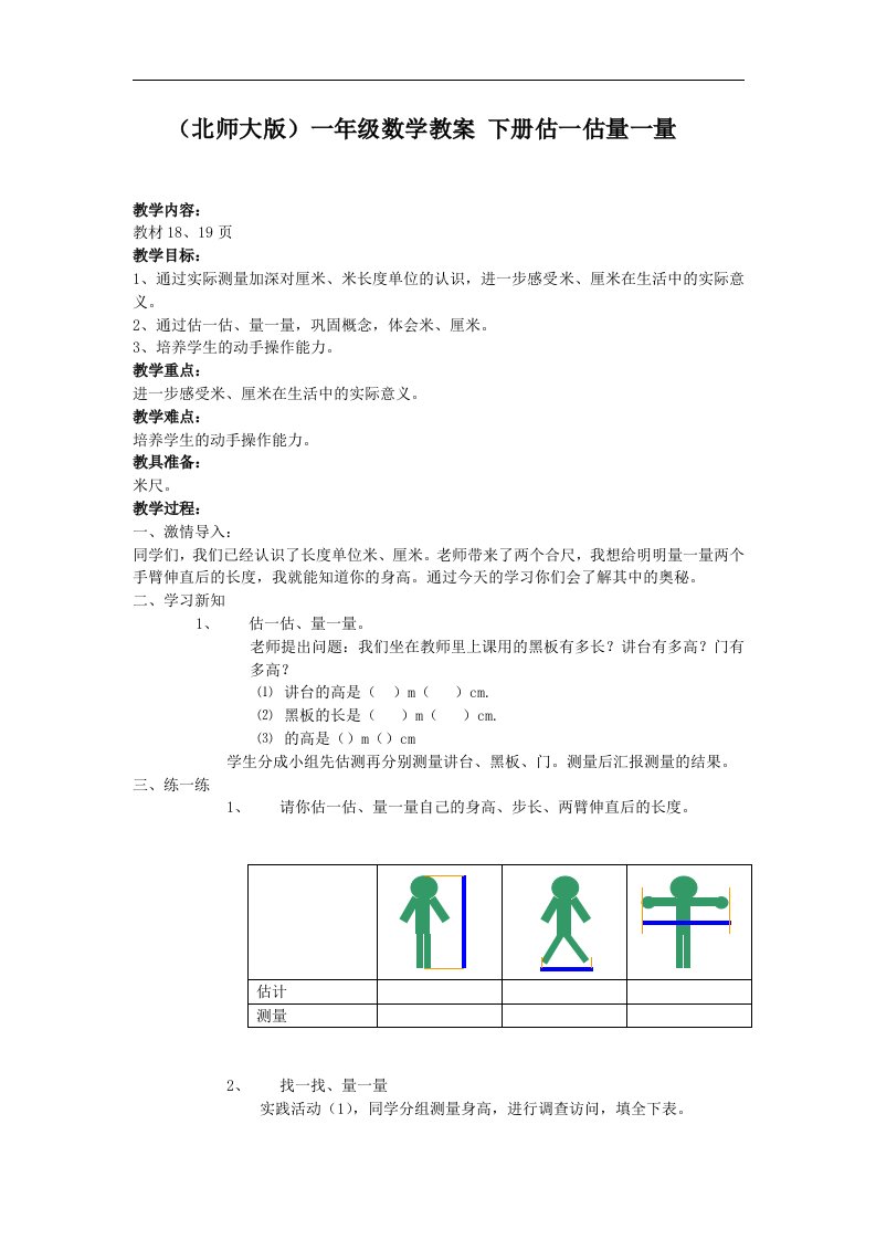 北师大版一年级下册《