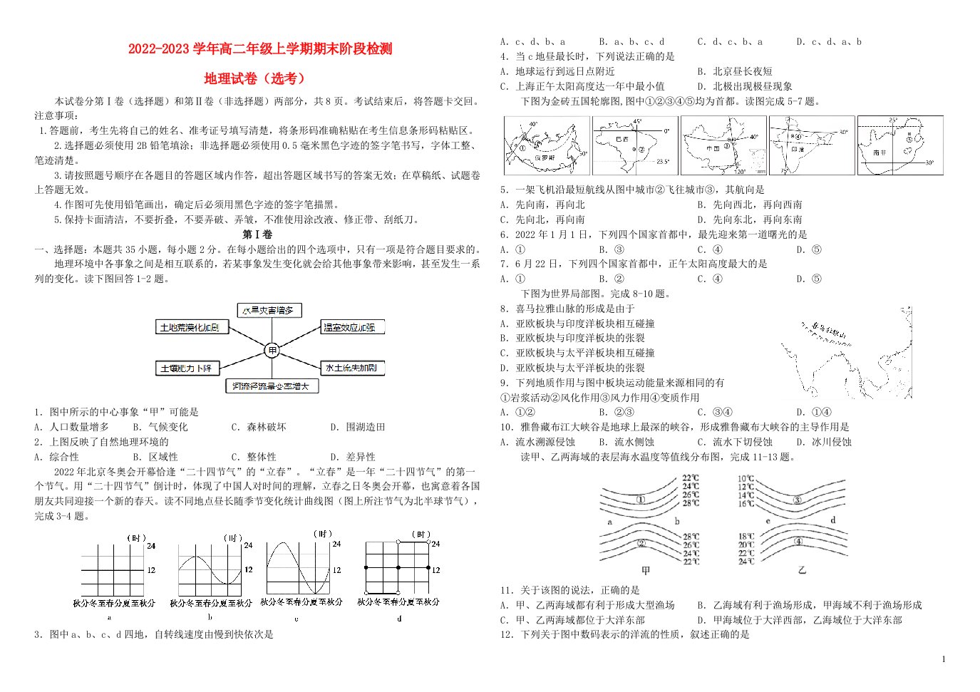 吉林省长春市2022_2023学年高二地理下学期1月期末试题