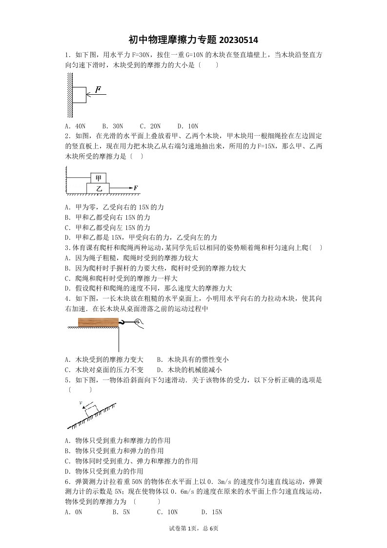 初中物理摩擦力专题