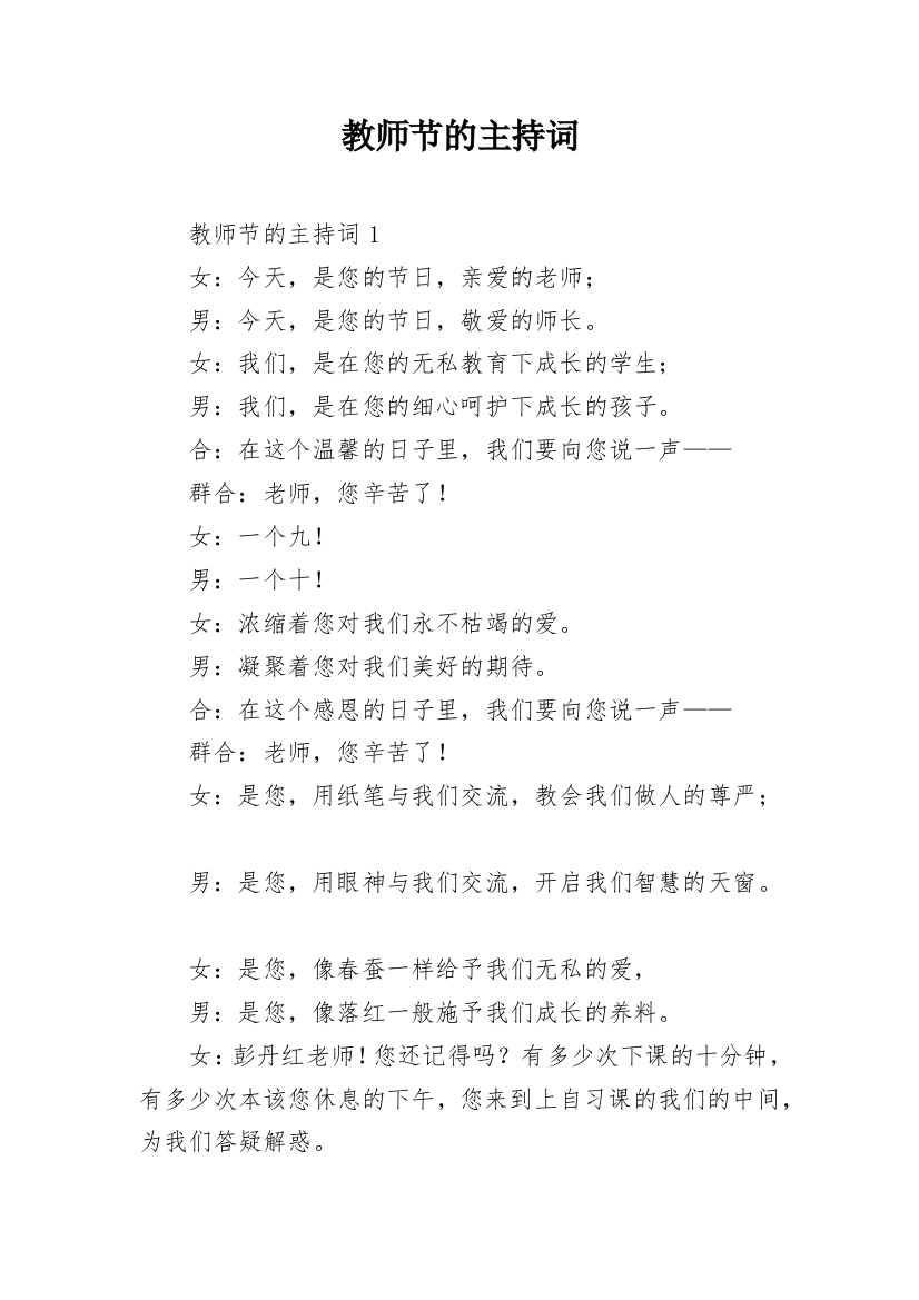 教师节的主持词_2