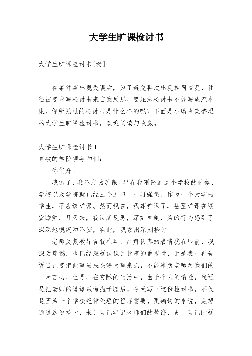 大学生旷课检讨书_165