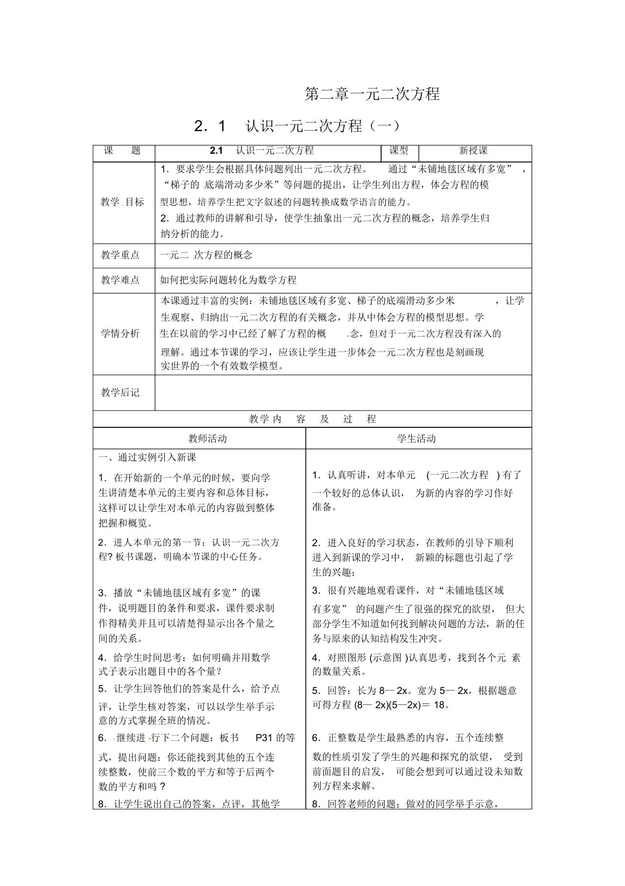 秋九年级数学北师大版上册教案：第2章1《认识一元二次方程》3