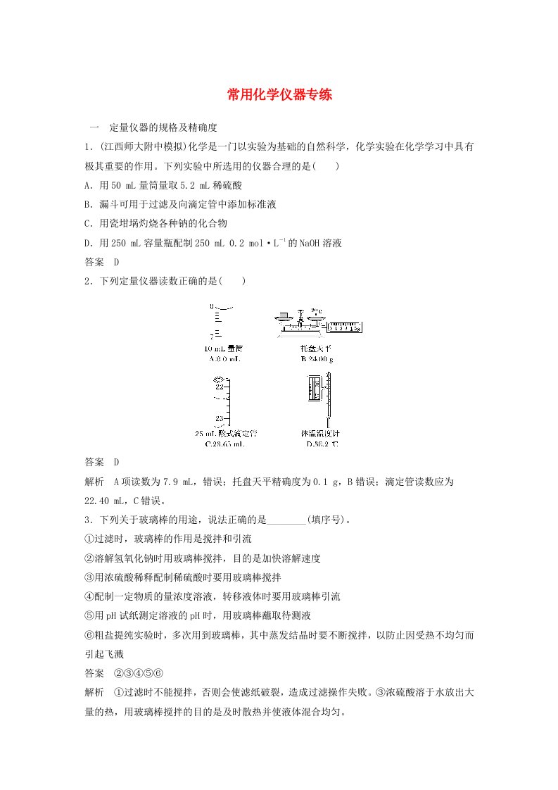 2023届高考化学二轮复习查漏补缺练常用化学仪器