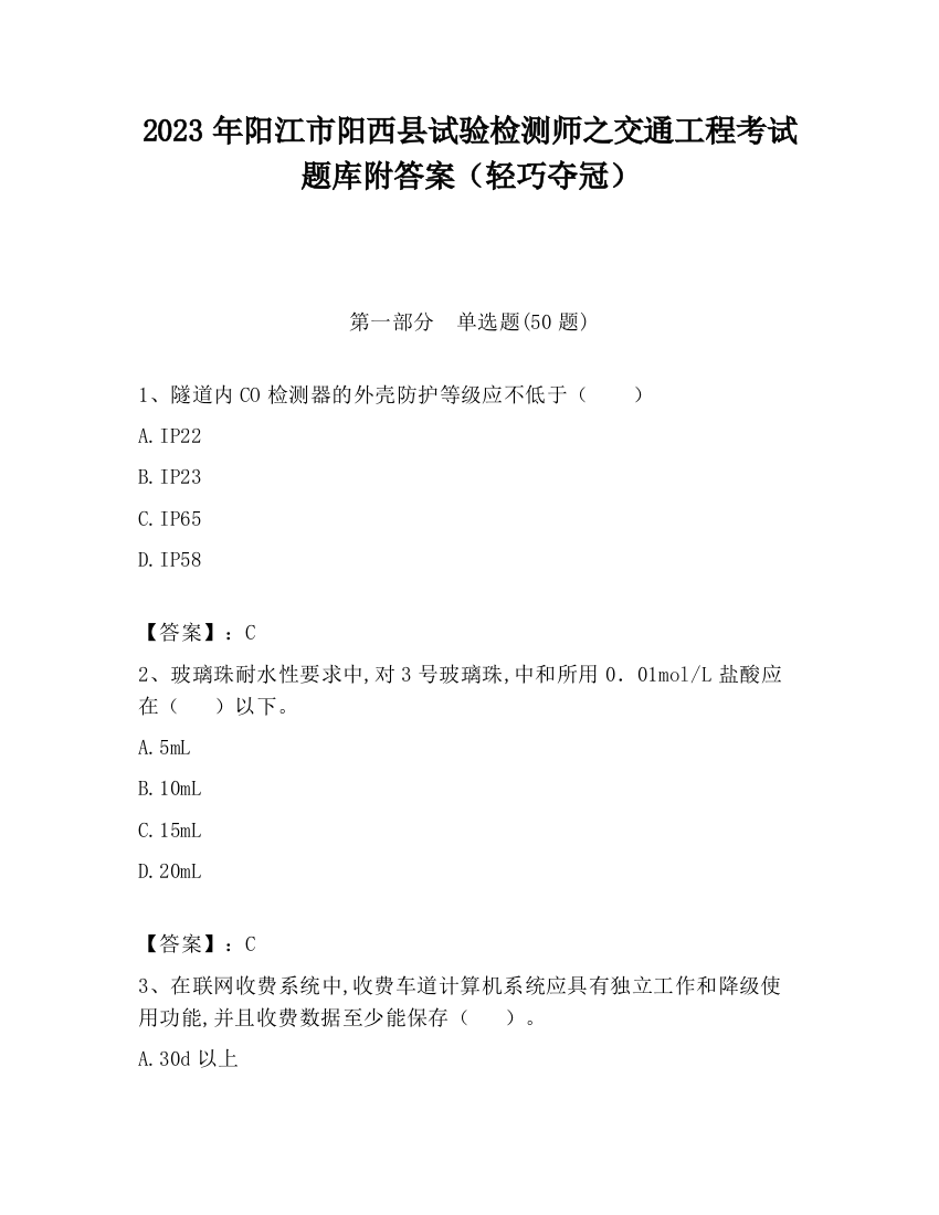 2023年阳江市阳西县试验检测师之交通工程考试题库附答案（轻巧夺冠）