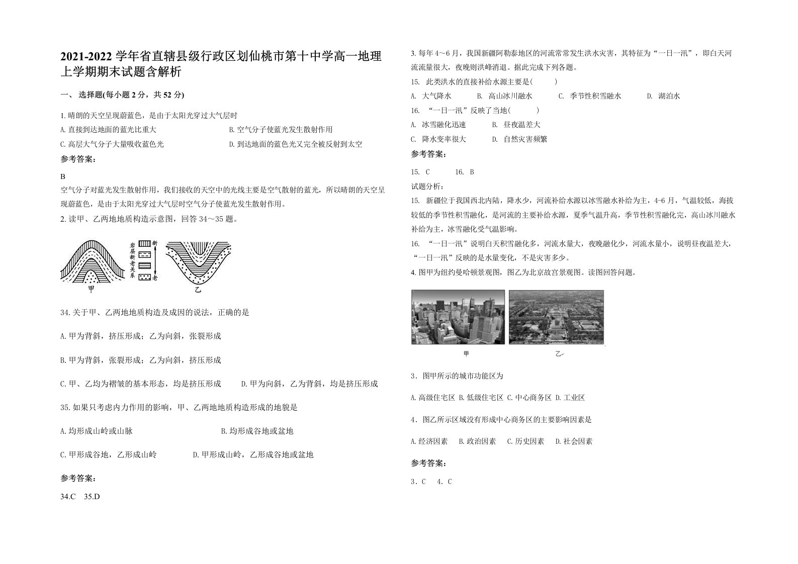 2021-2022学年省直辖县级行政区划仙桃市第十中学高一地理上学期期末试题含解析