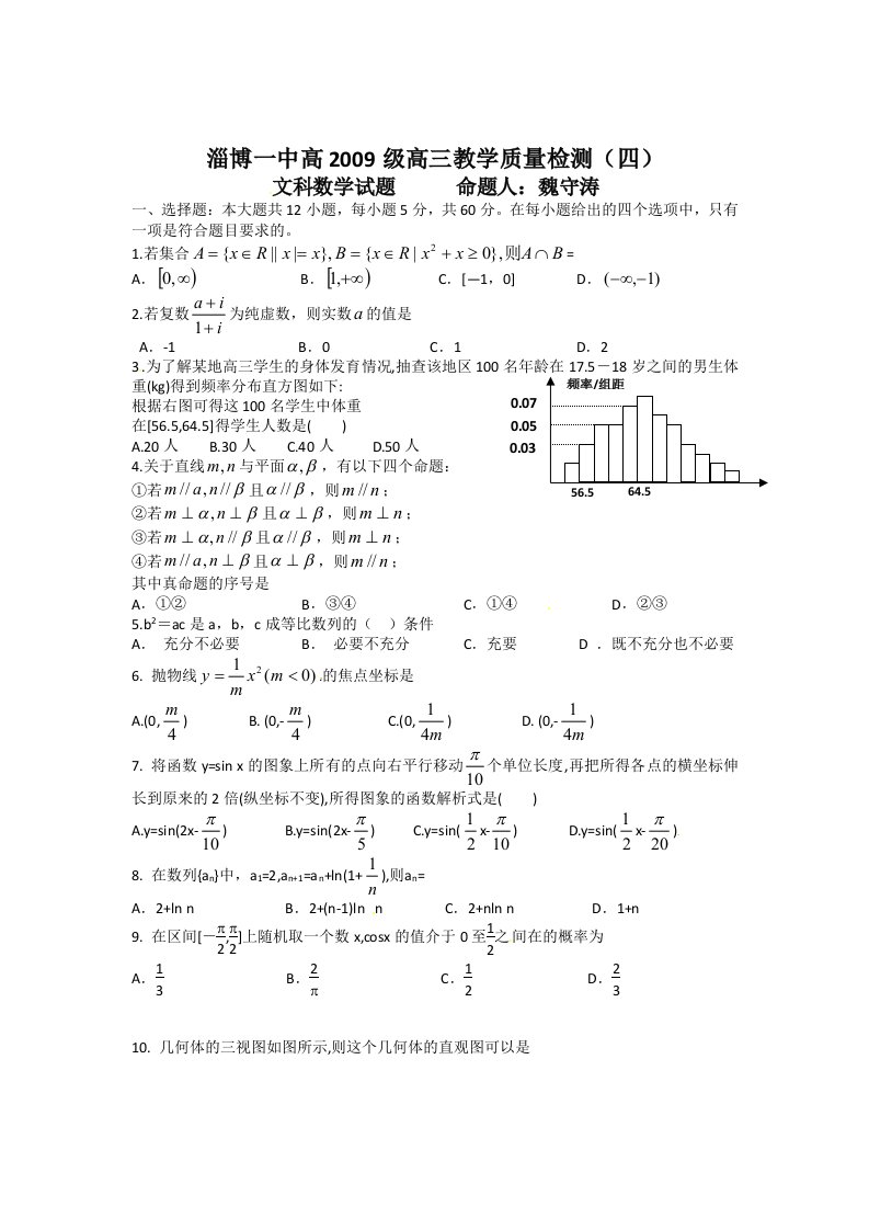 山东省淄博一中2012届高三教学质量检测（四）数学（文）试题