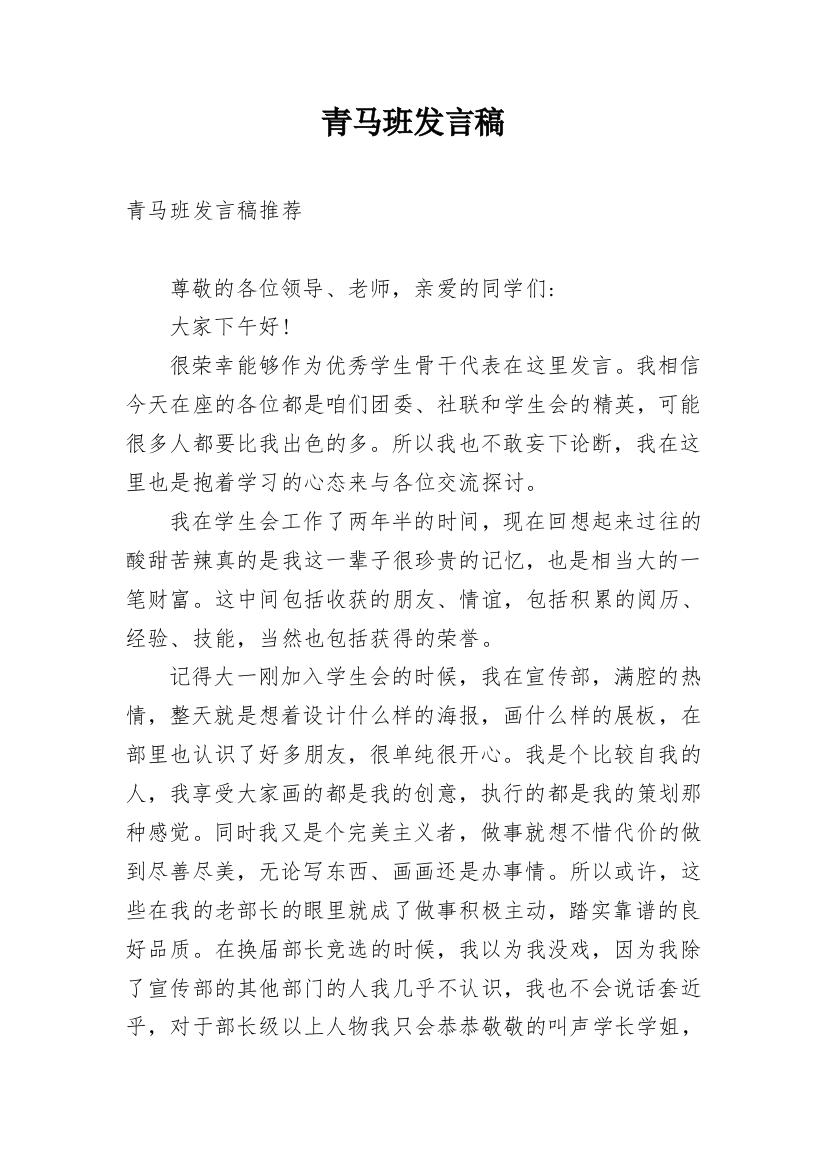 青马班发言稿