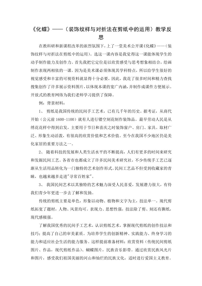 美术教学反思剪纸(2)