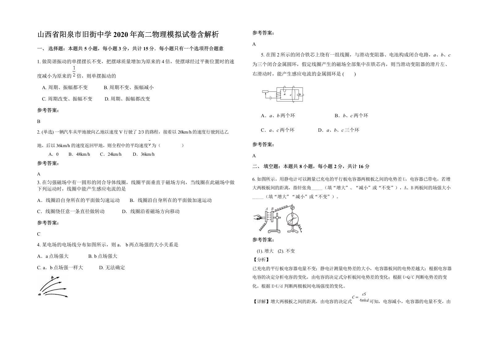 山西省阳泉市旧街中学2020年高二物理模拟试卷含解析