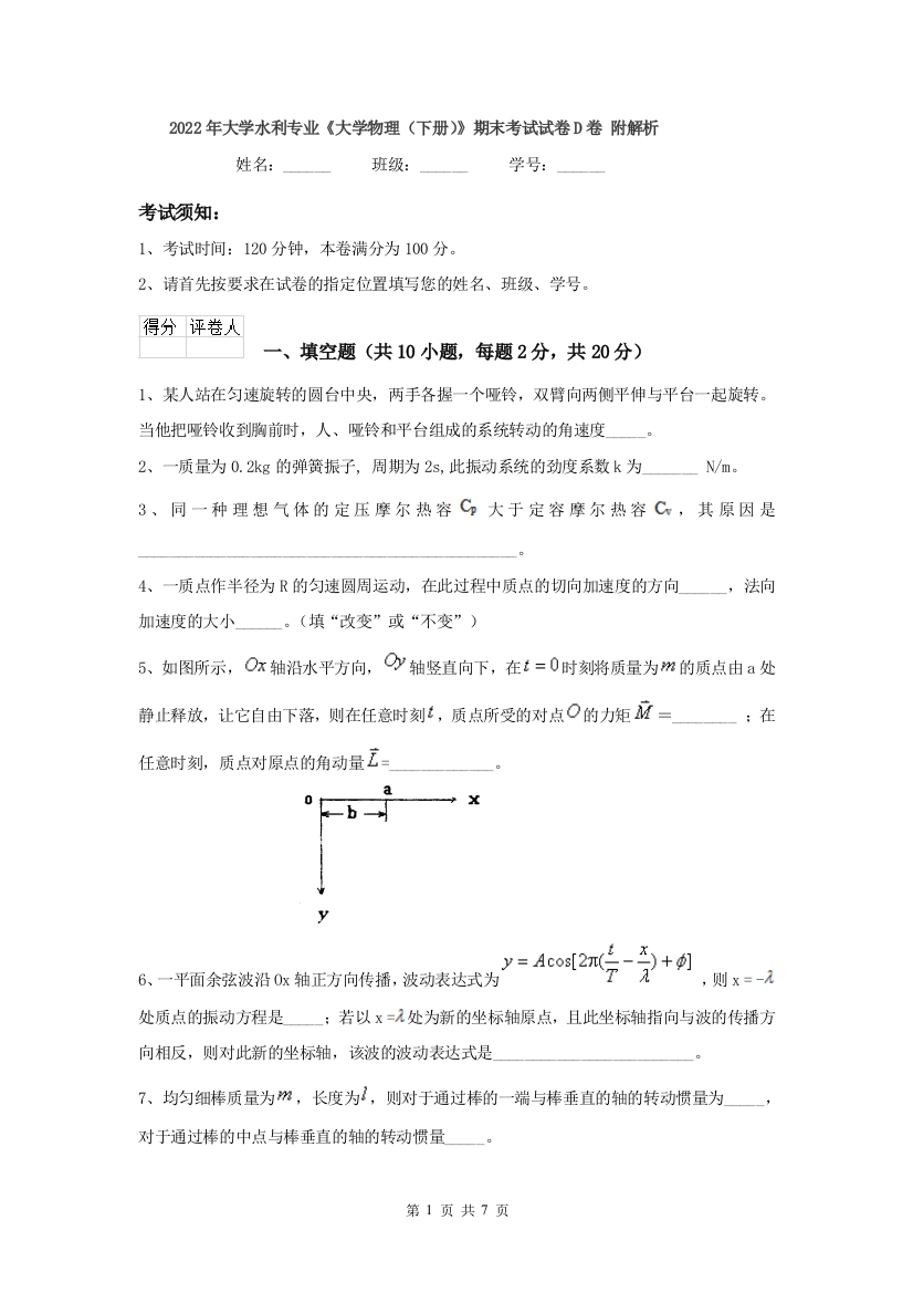 2022年大学水利专业大学物理下册期末考试试卷D卷-附解析