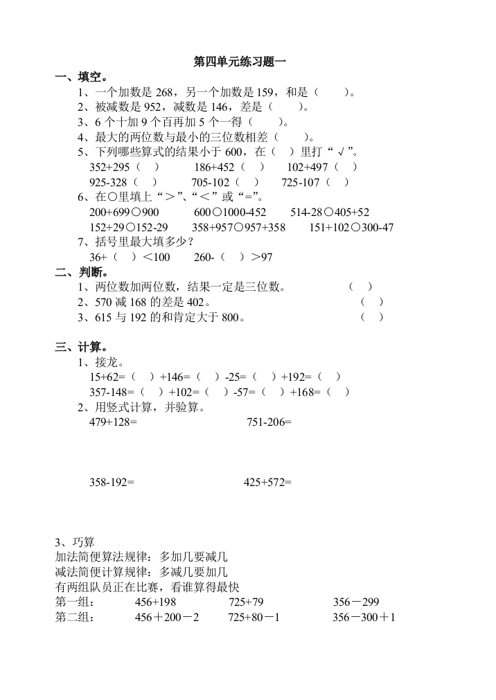 人教版三年级上数学课时同步训练(课课练、一课一练)-副本