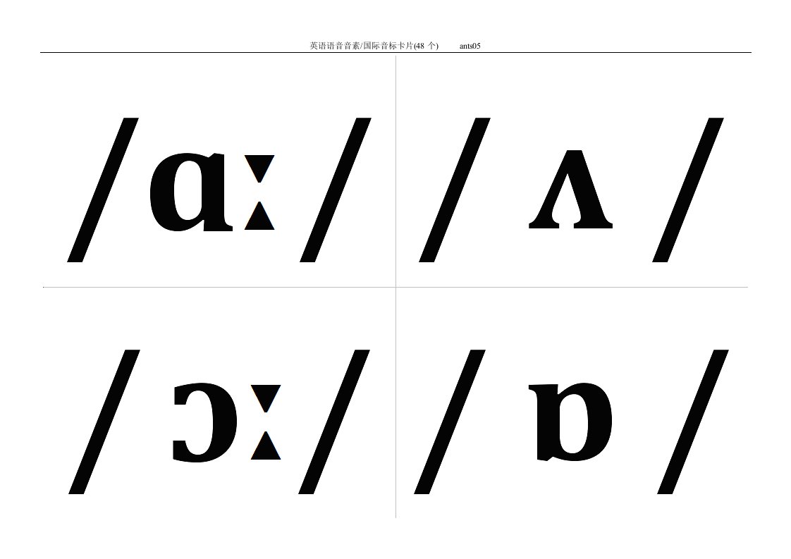 英语语音音素,国际音标卡片(48个)
