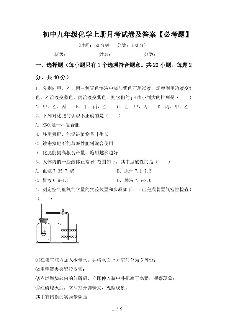 初中九年级化学上册月考试卷及答案必考题