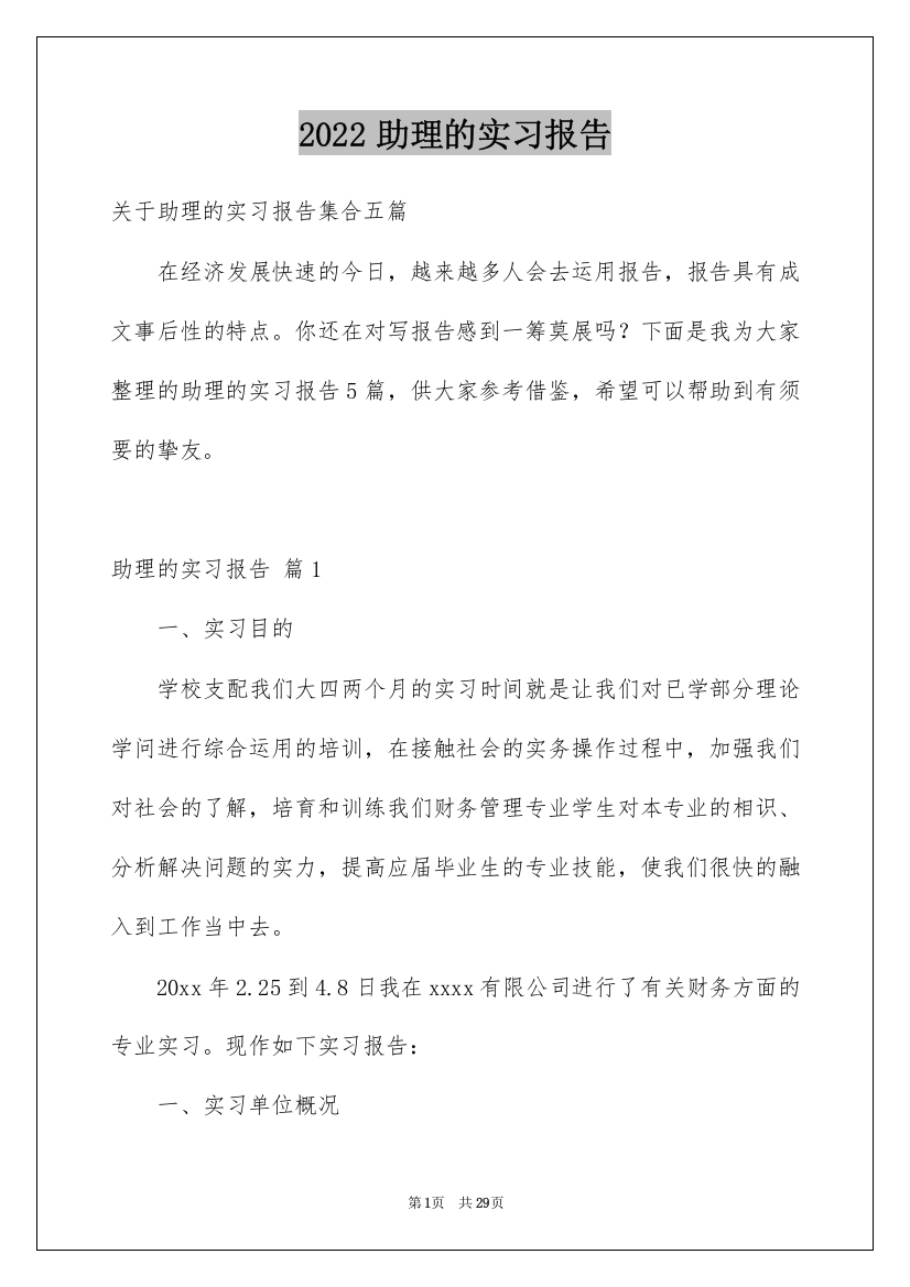 2022助理的实习报告_12