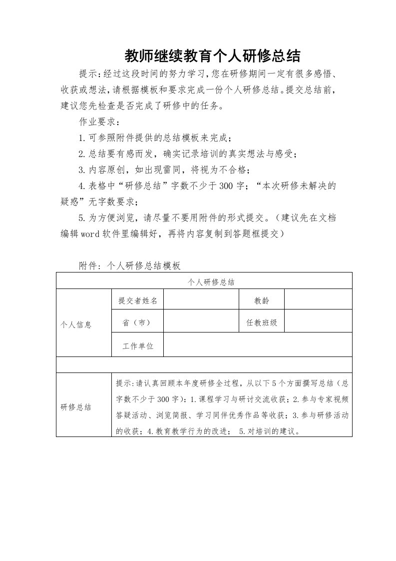 教师继续教育个人研修总结