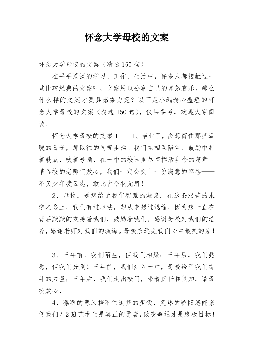 怀念大学母校的文案