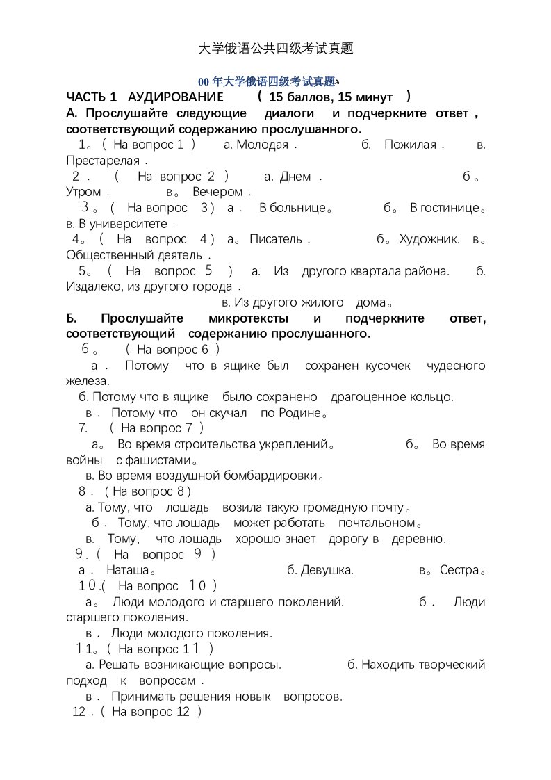 大学俄语公共四级考试真题