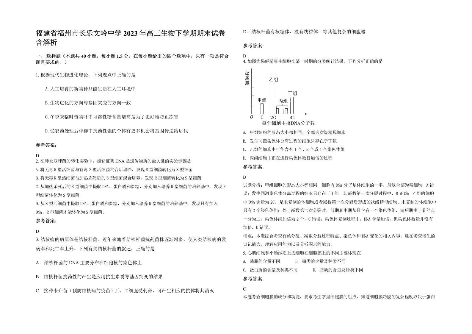 福建省福州市长乐文岭中学2023年高三生物下学期期末试卷含解析