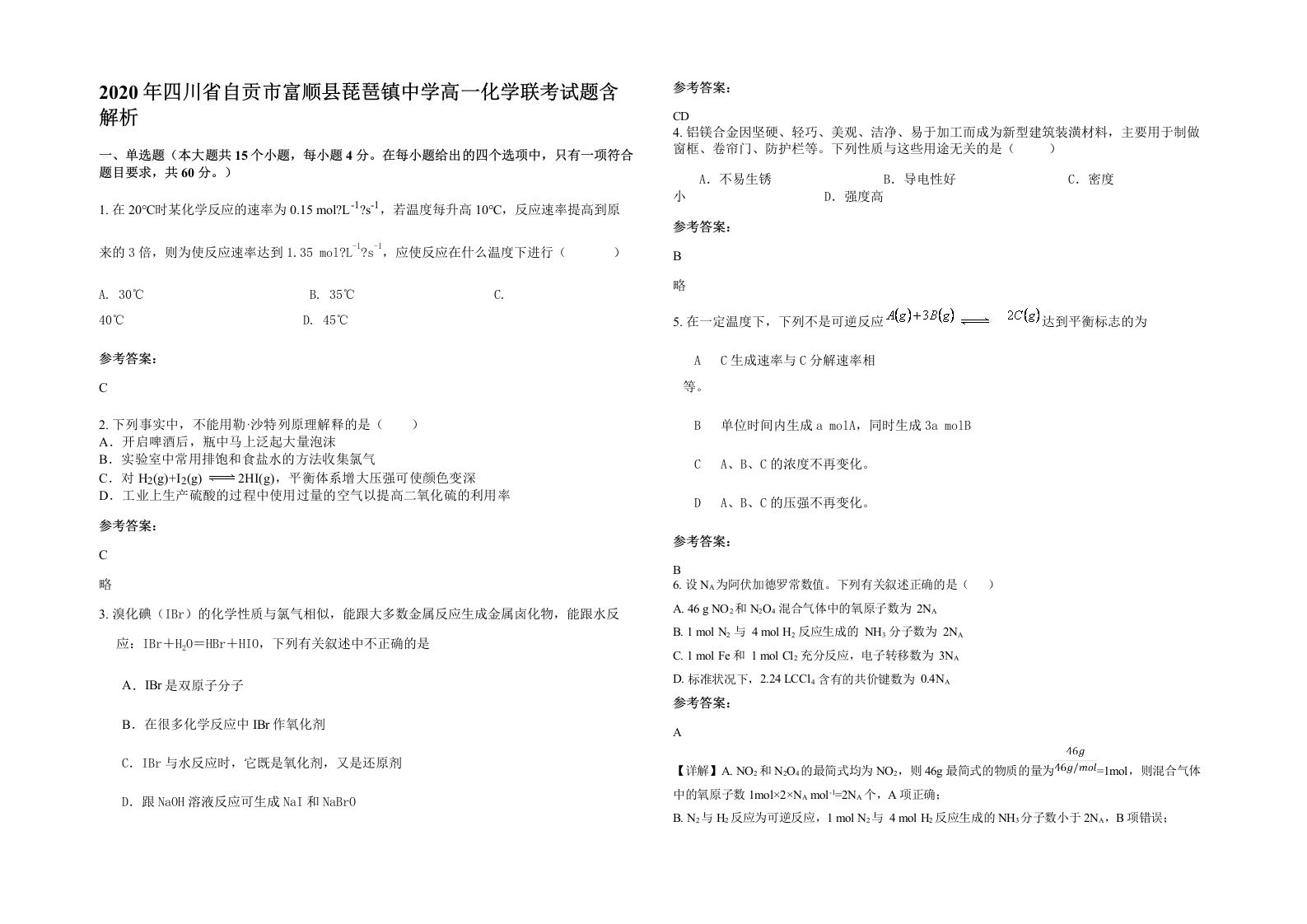 2020年四川省自贡市富顺县琵琶镇中学高一化学联考试题含解析