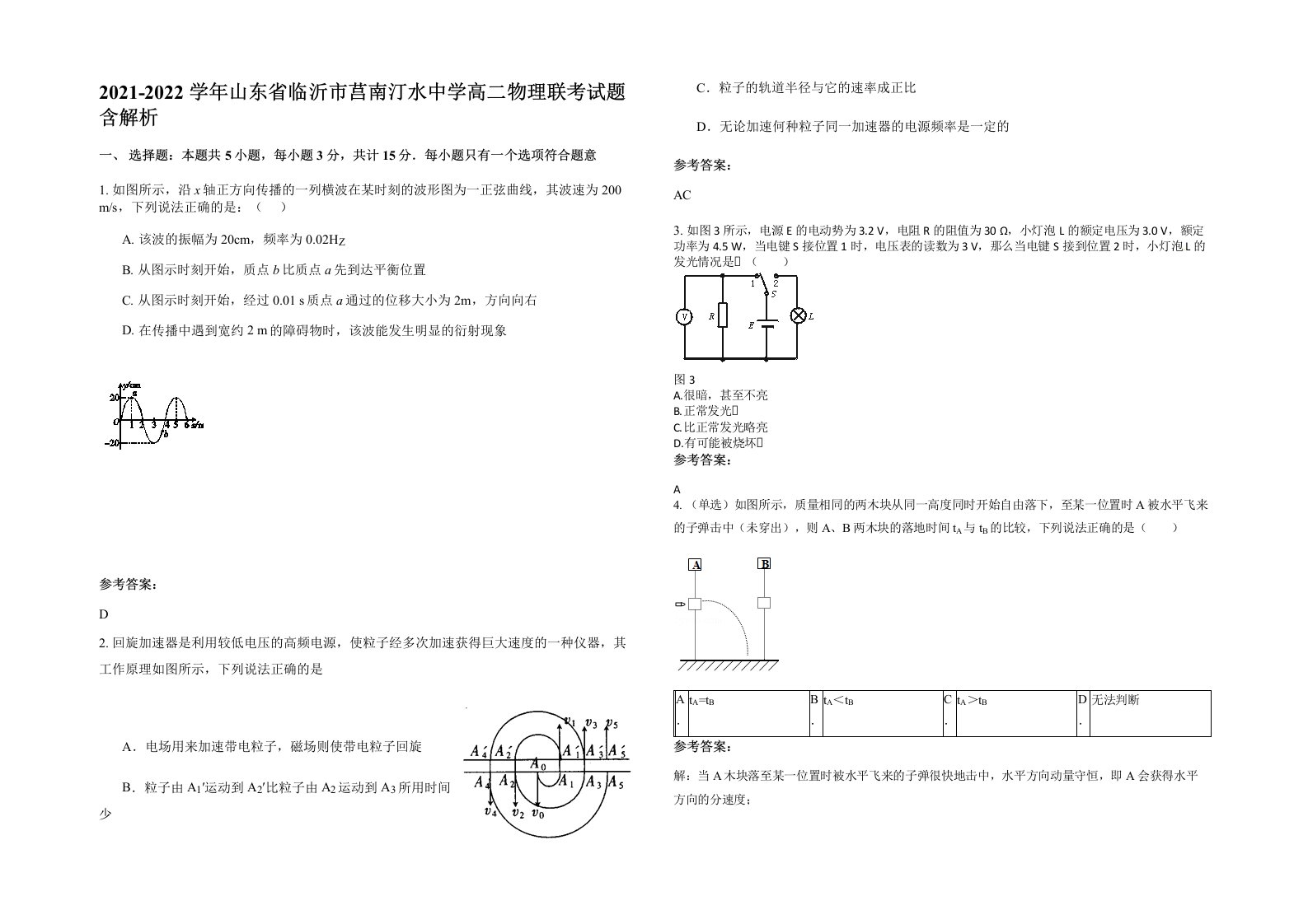 2021-2022学年山东省临沂市莒南汀水中学高二物理联考试题含解析