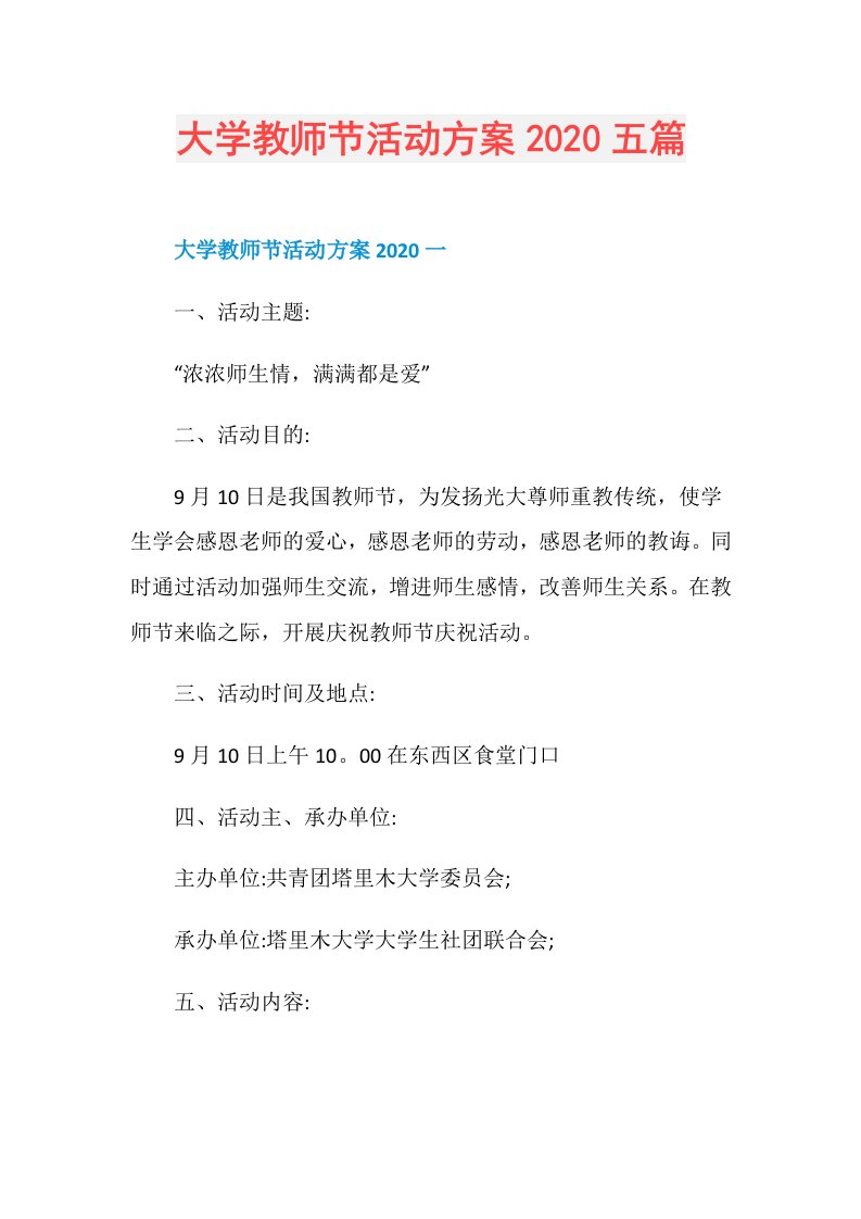 大学教师节活动方案五篇