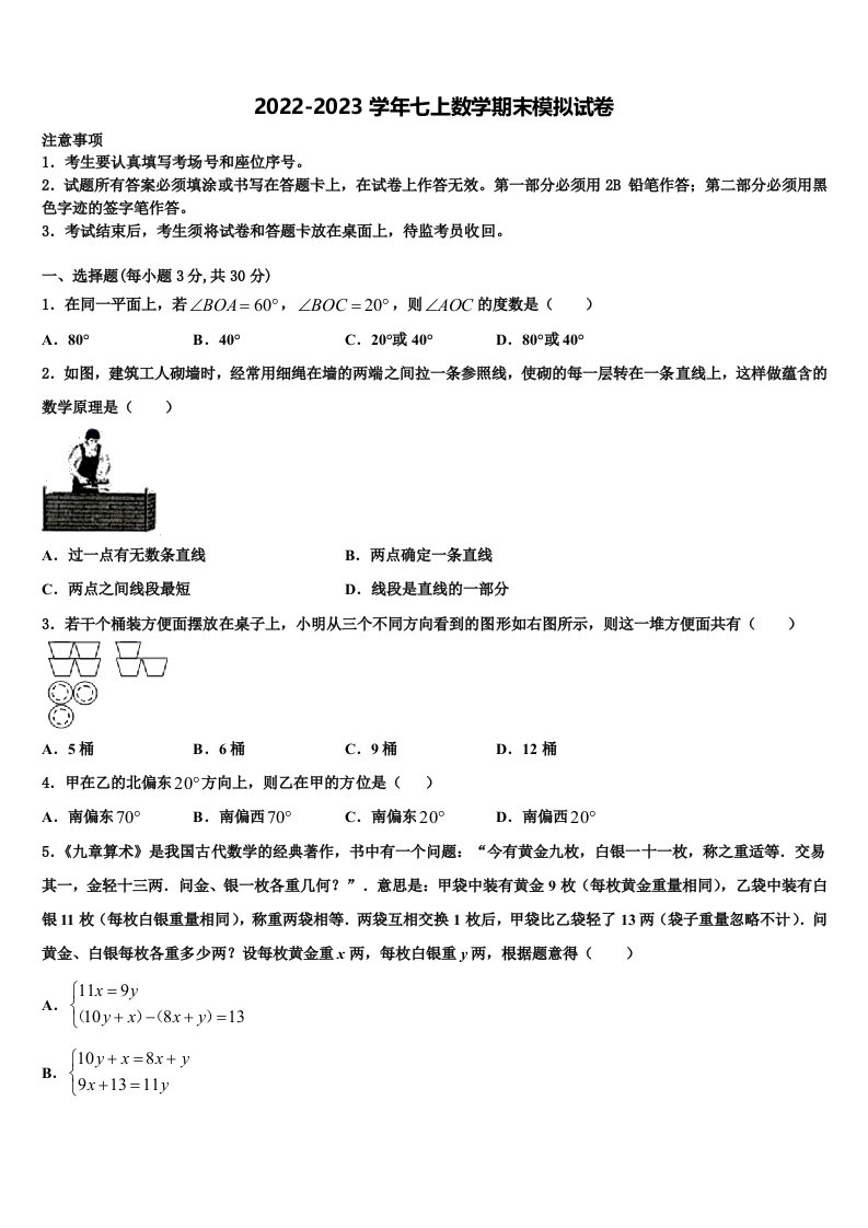 2023届北京市三十一中学数学七年级第一学期期末复习检测模拟试题含解析