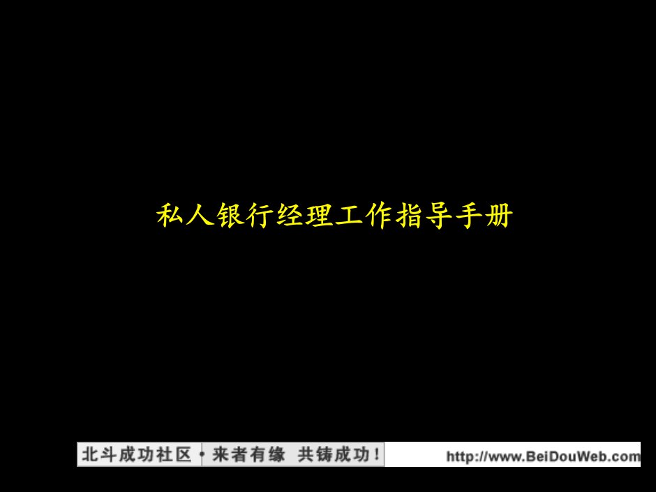 麦肯锡_中信实业银行-私人银行经理